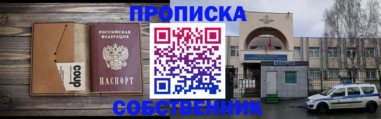 прописка от собственника в Можге