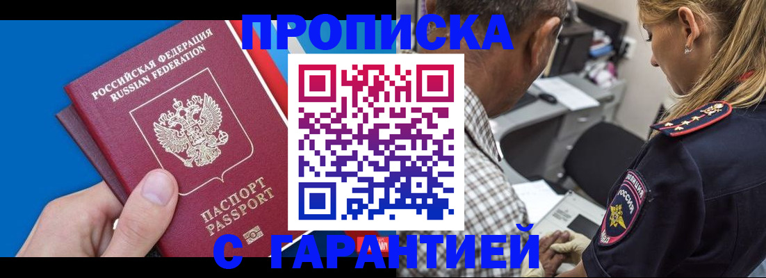 прописка в квартире в Можге