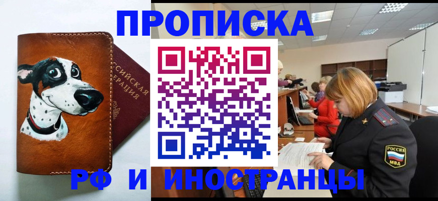 прописка для работы в Можге